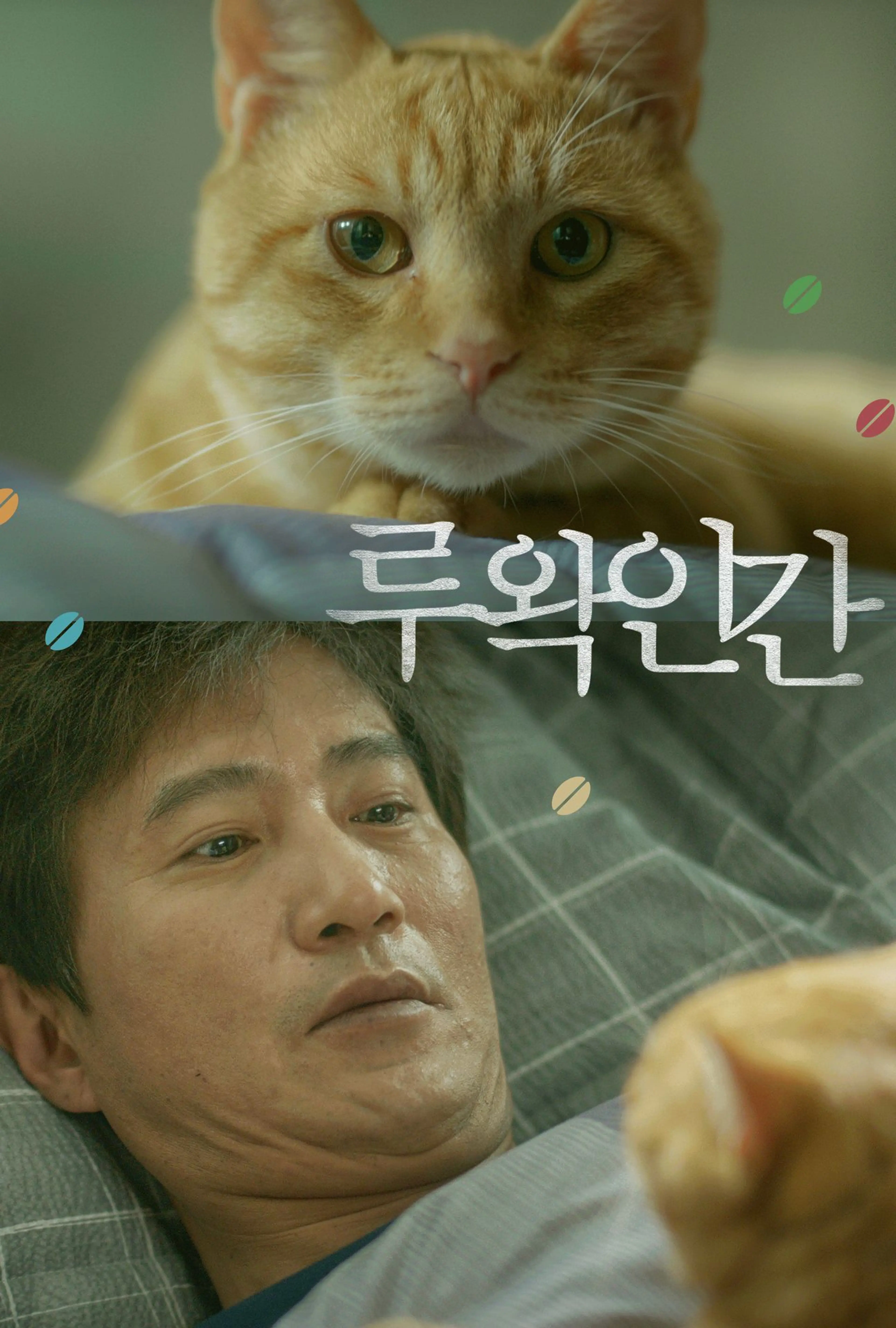 루왁인간