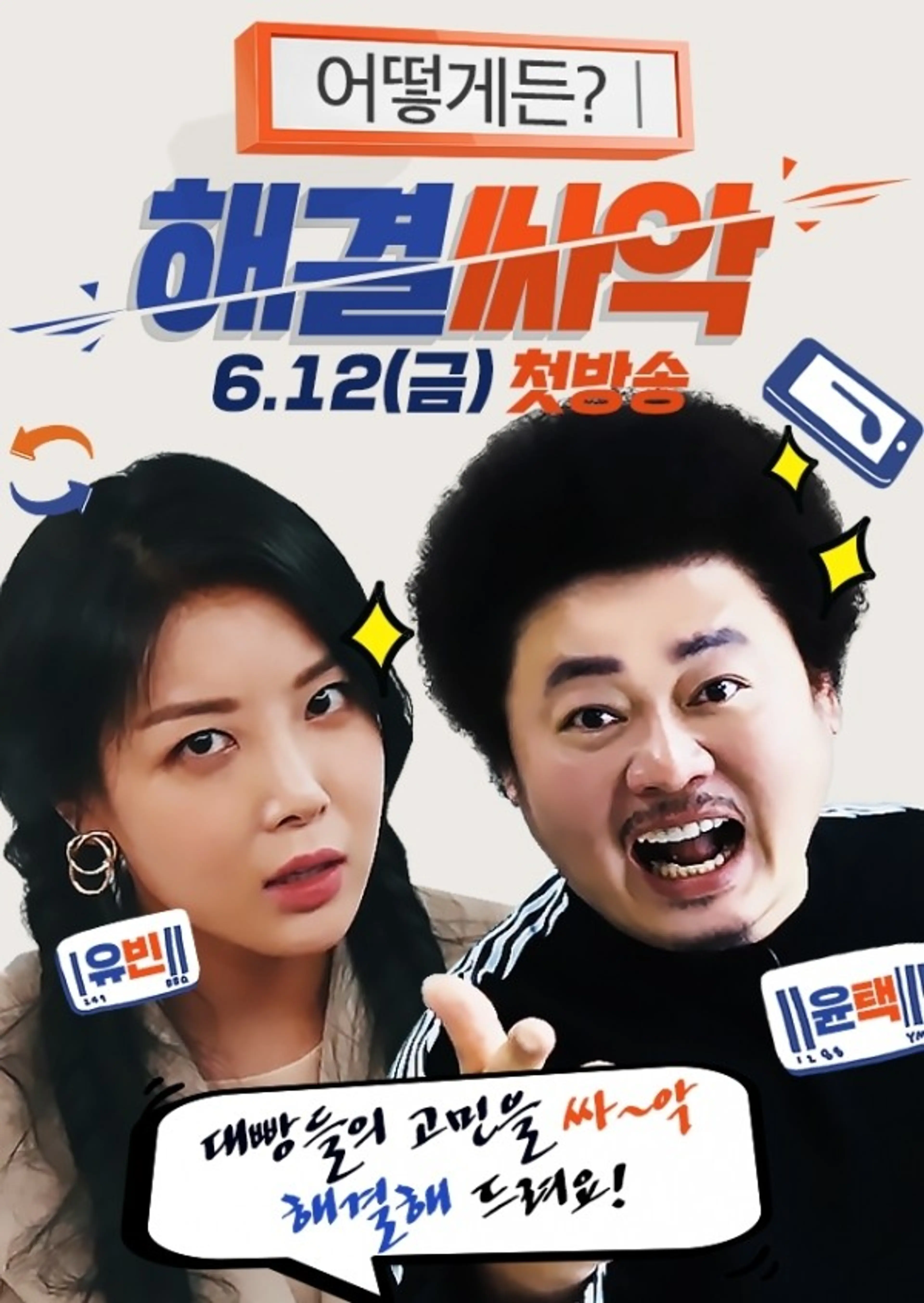 해결싸~악