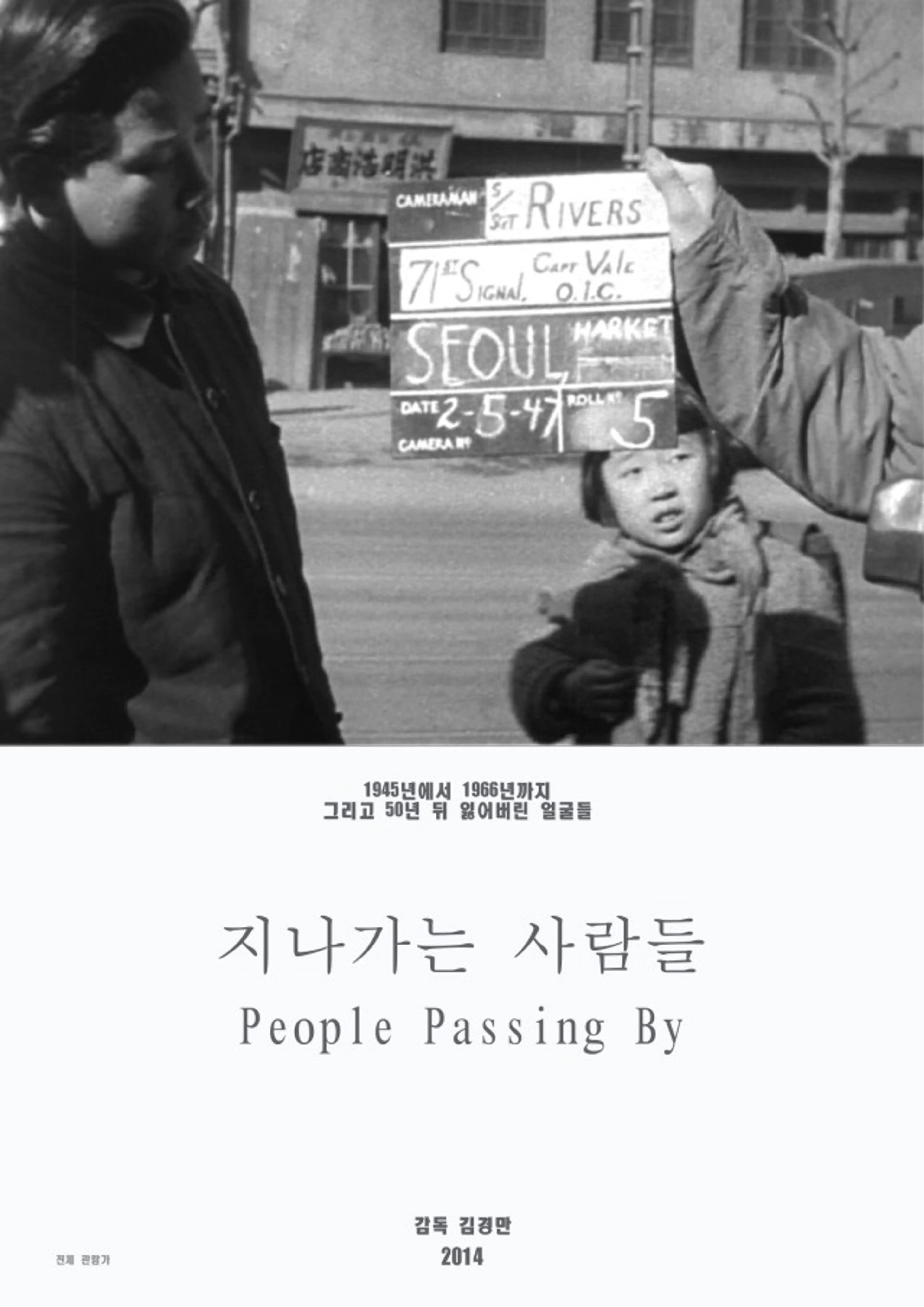 지나가는 사람들