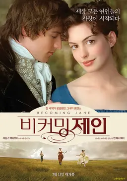 비커밍 제인