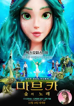 마브카: 숲의 노래