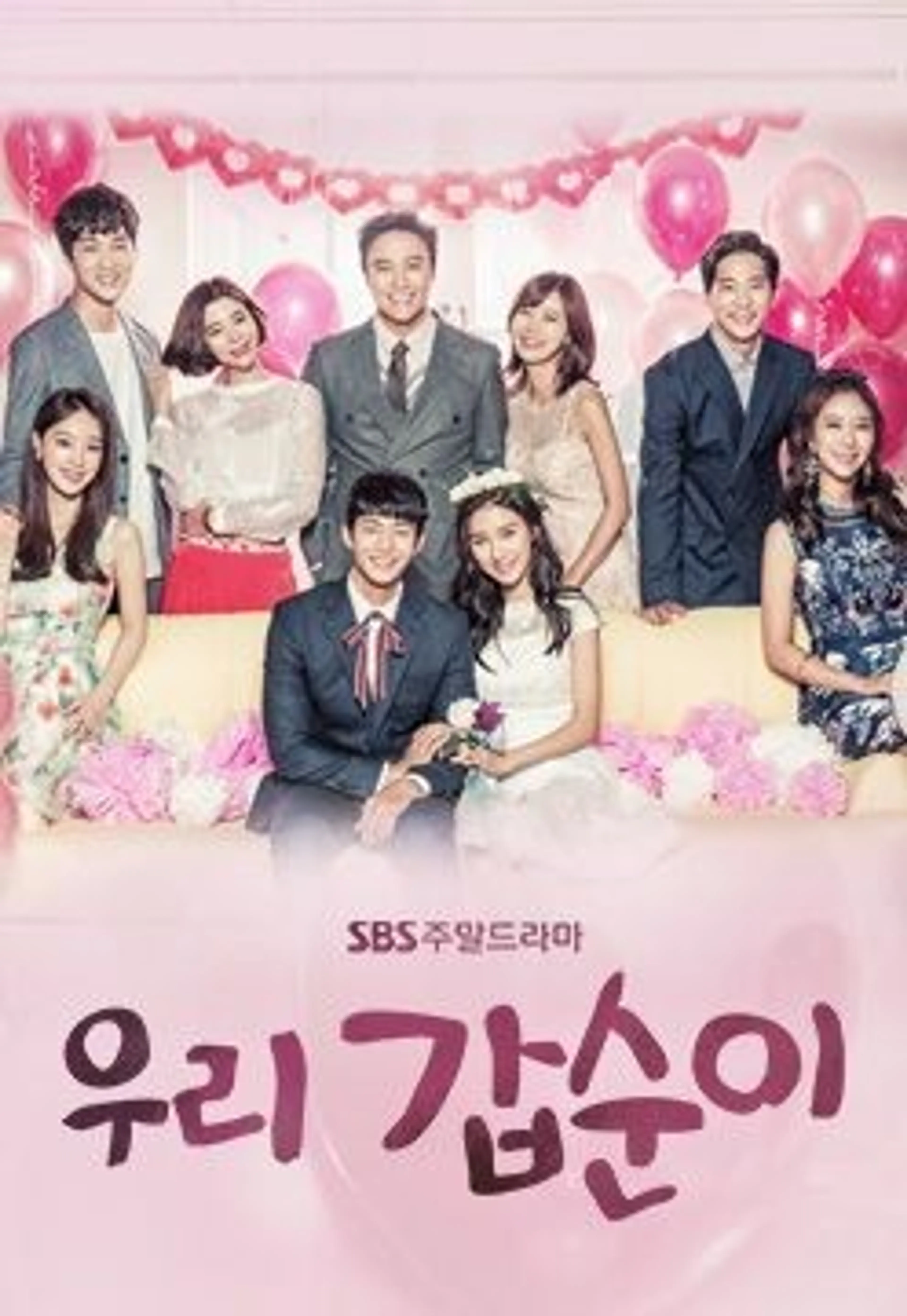 우리 갑순이