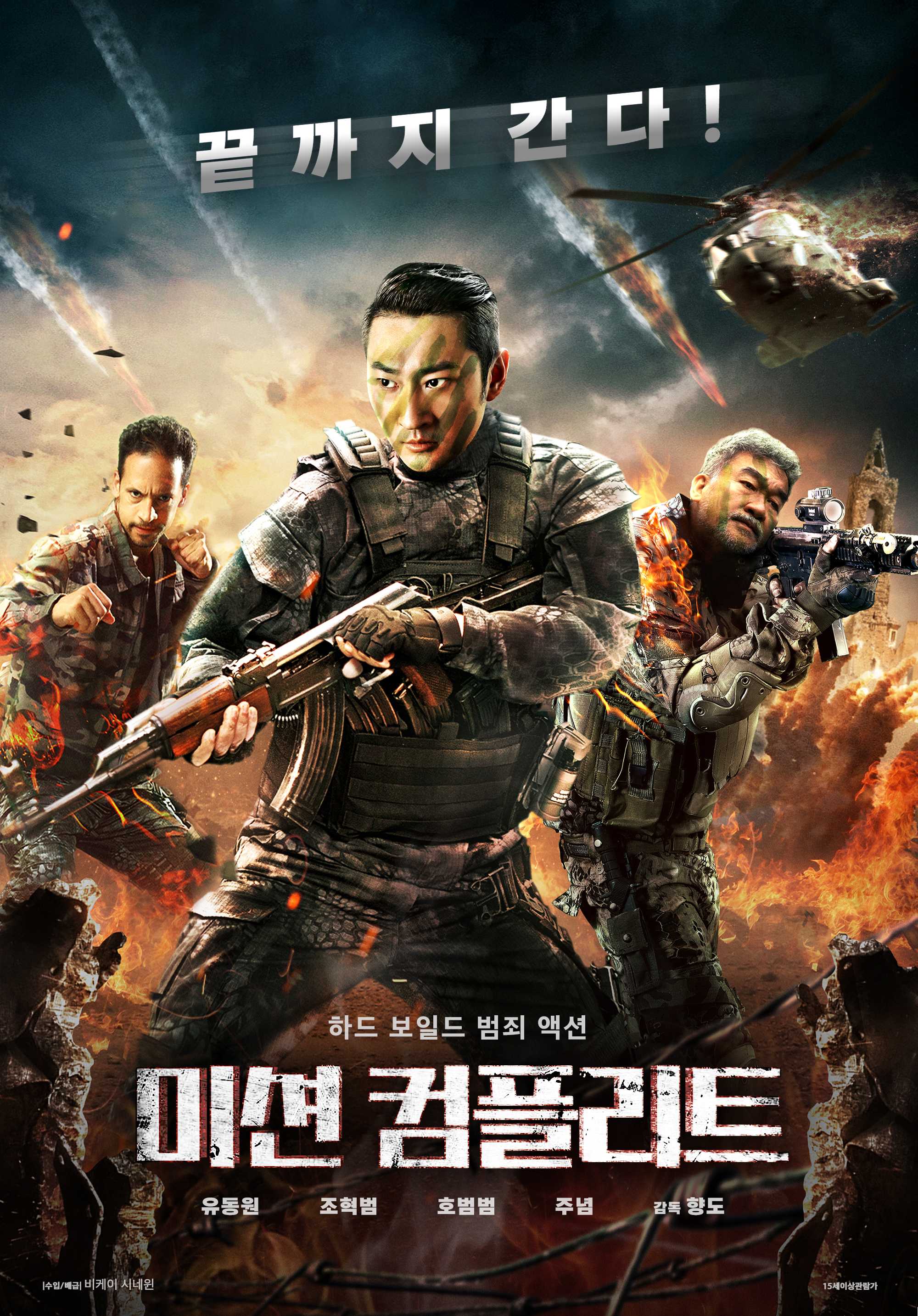 미션 컴플리트