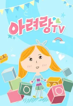 아려랑 Part1