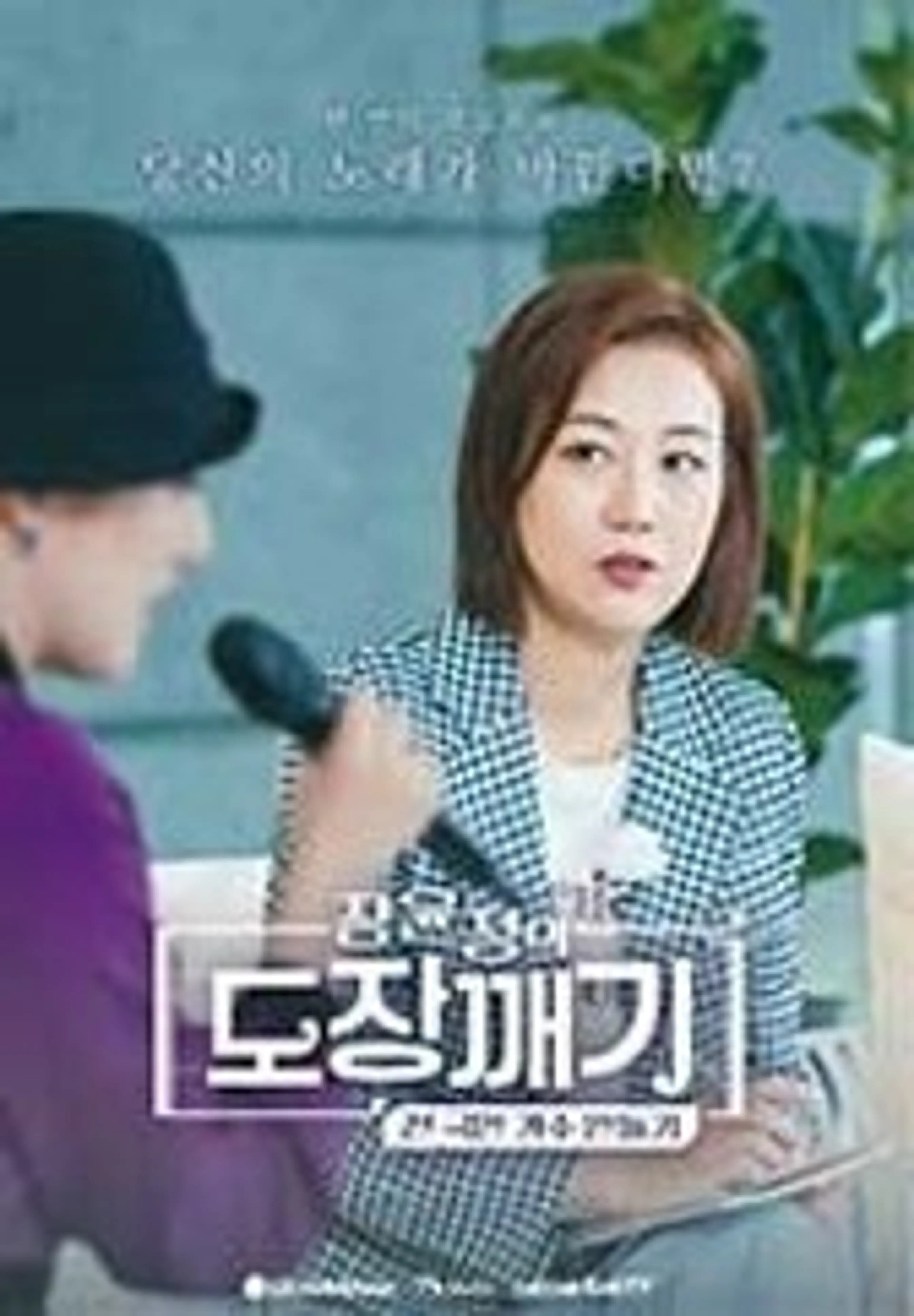 장윤정의 도장깨기 전 국민 가수만들기