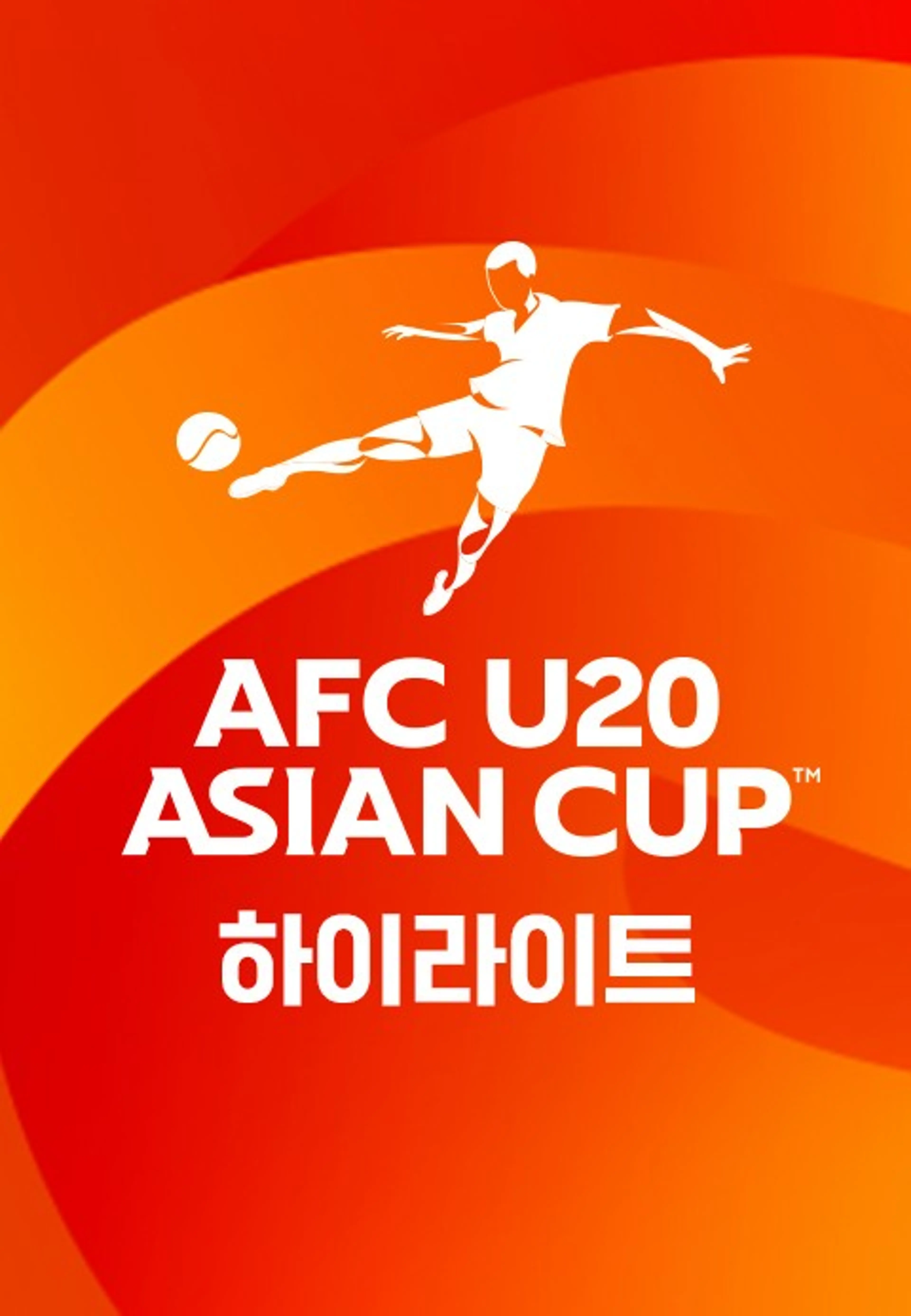 2023 AFC U20 아시안컵 하이라이트