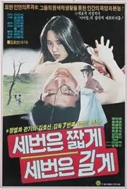 세 번은 짧게 세 번은 길게