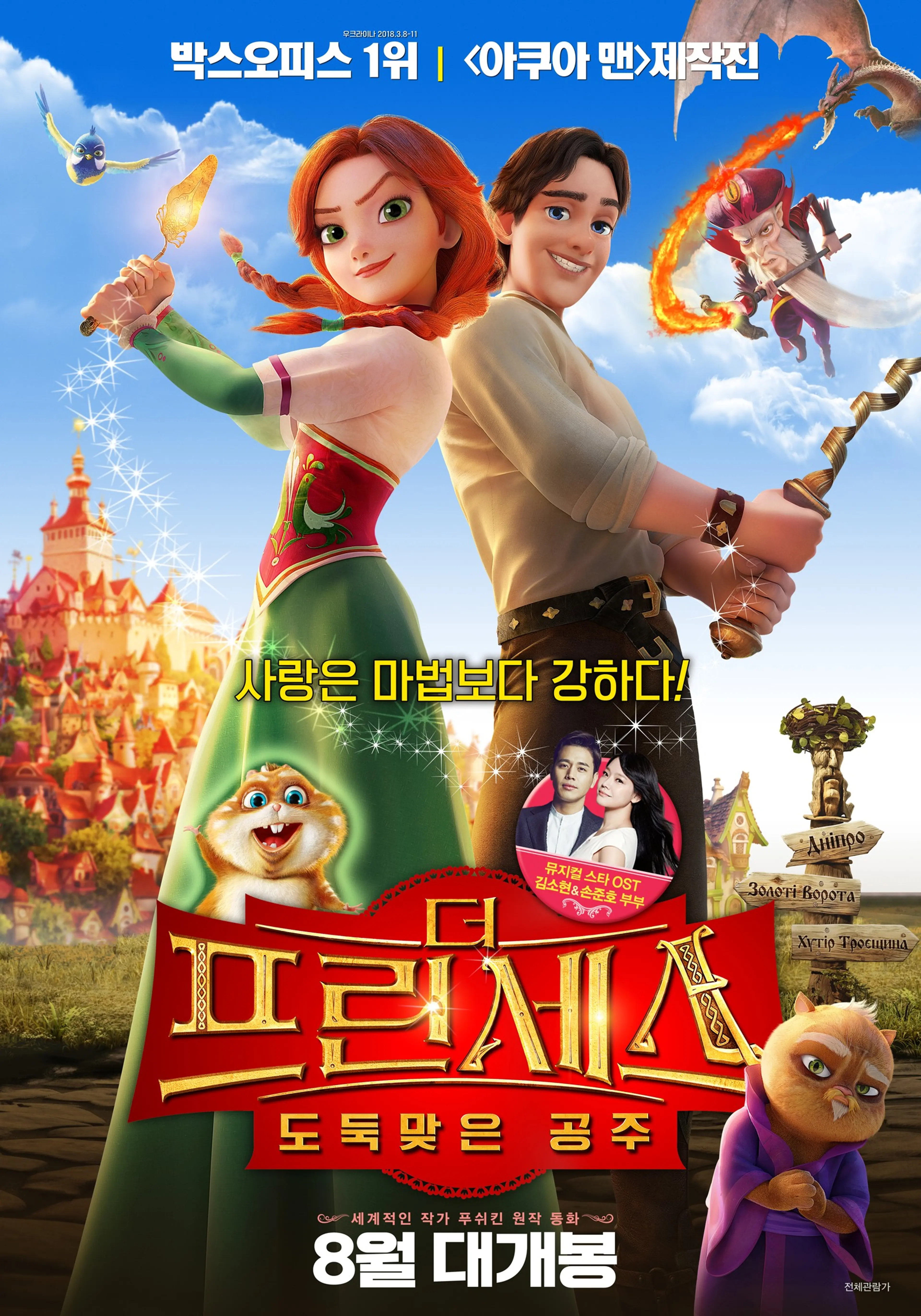 더 프린세스：도둑맞은 공주