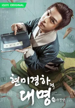 현미경하적대명