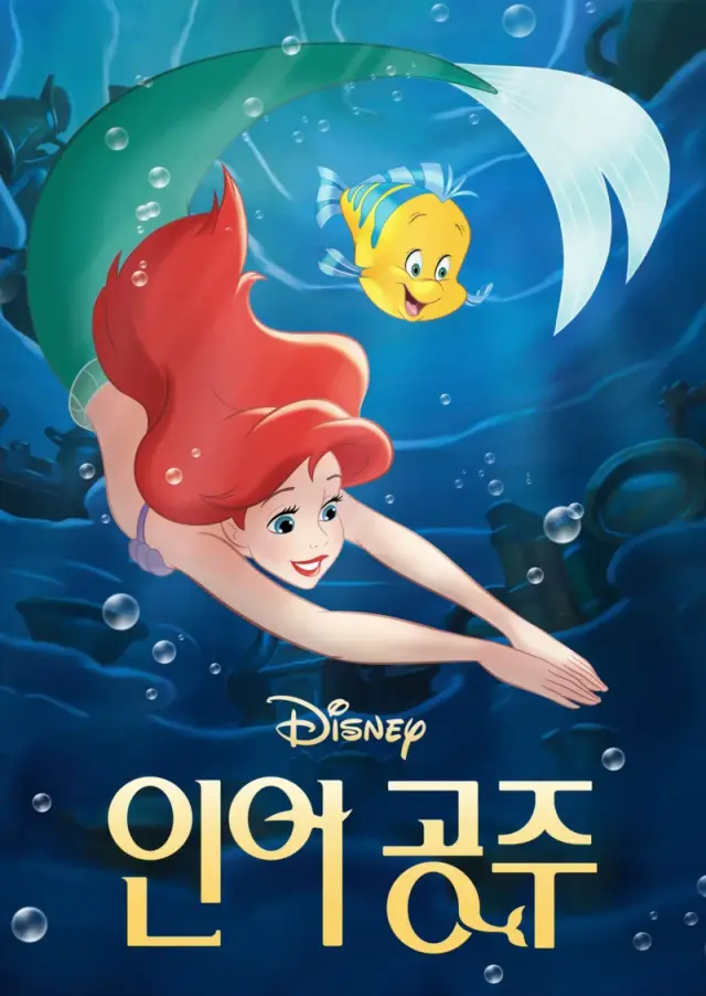 인어공주