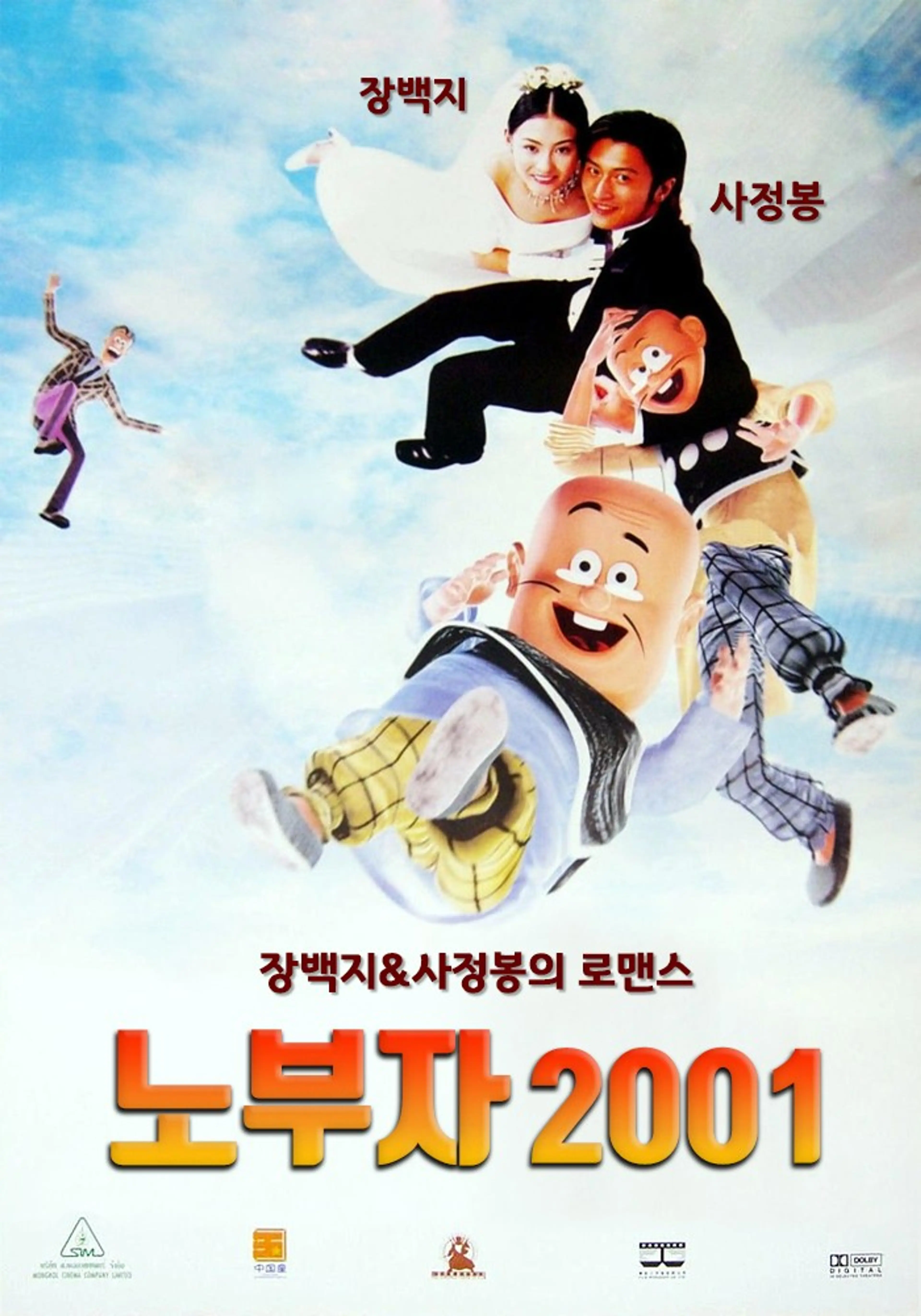 노부자 2001