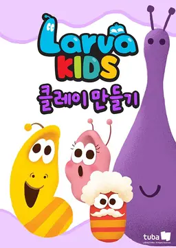 라바키즈 클레이만들기