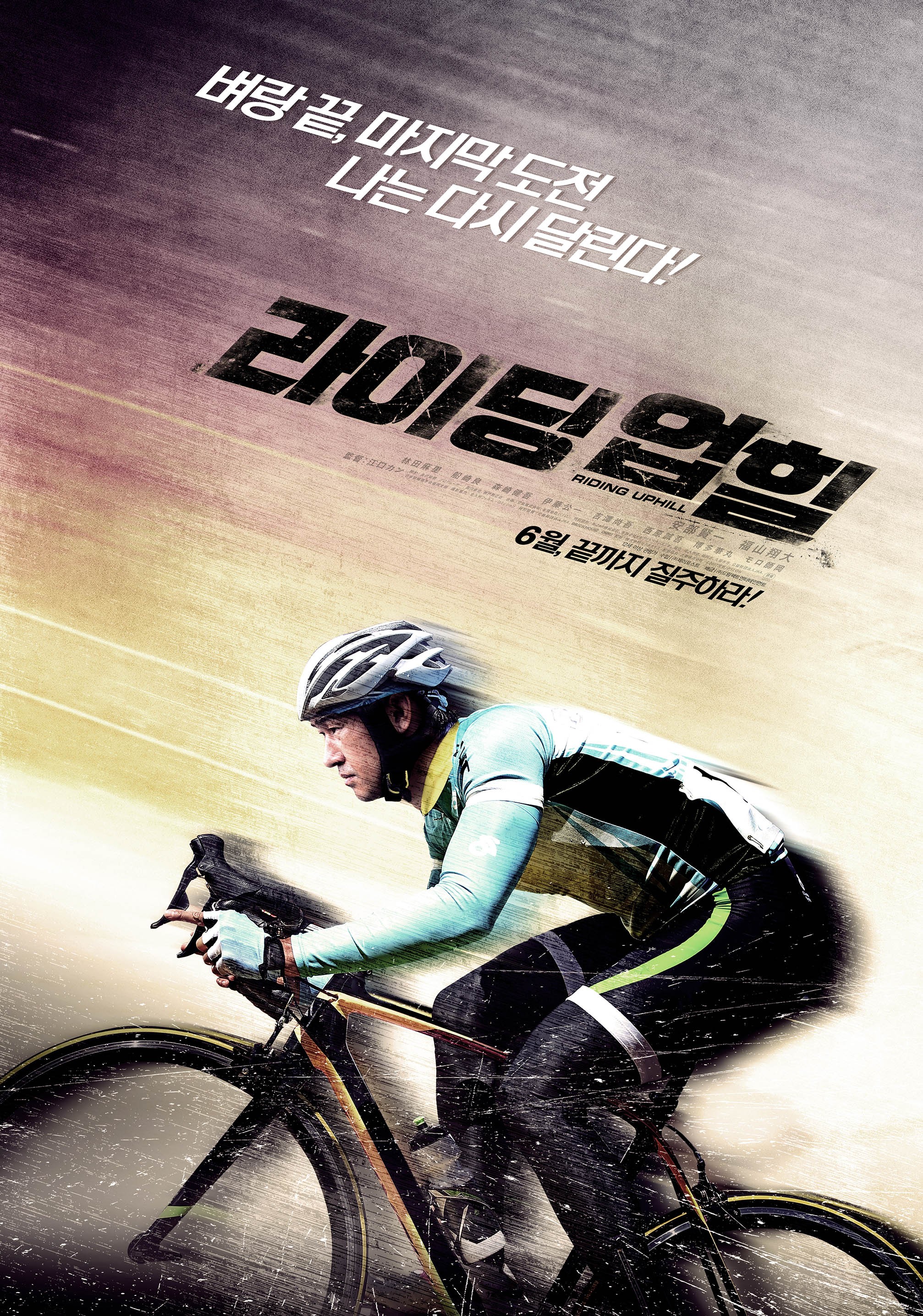 라이딩 업힐