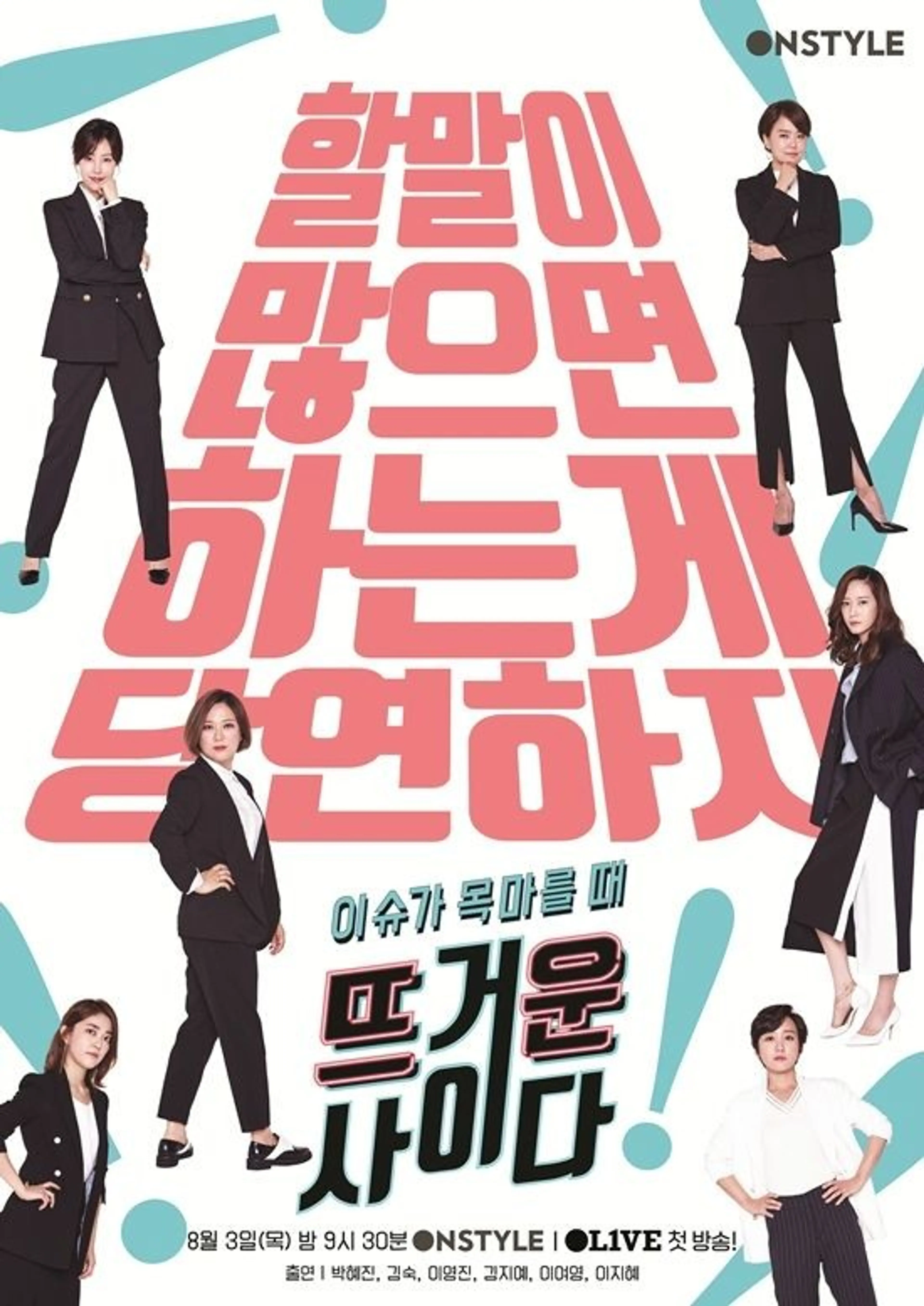 뜨거운 사이다