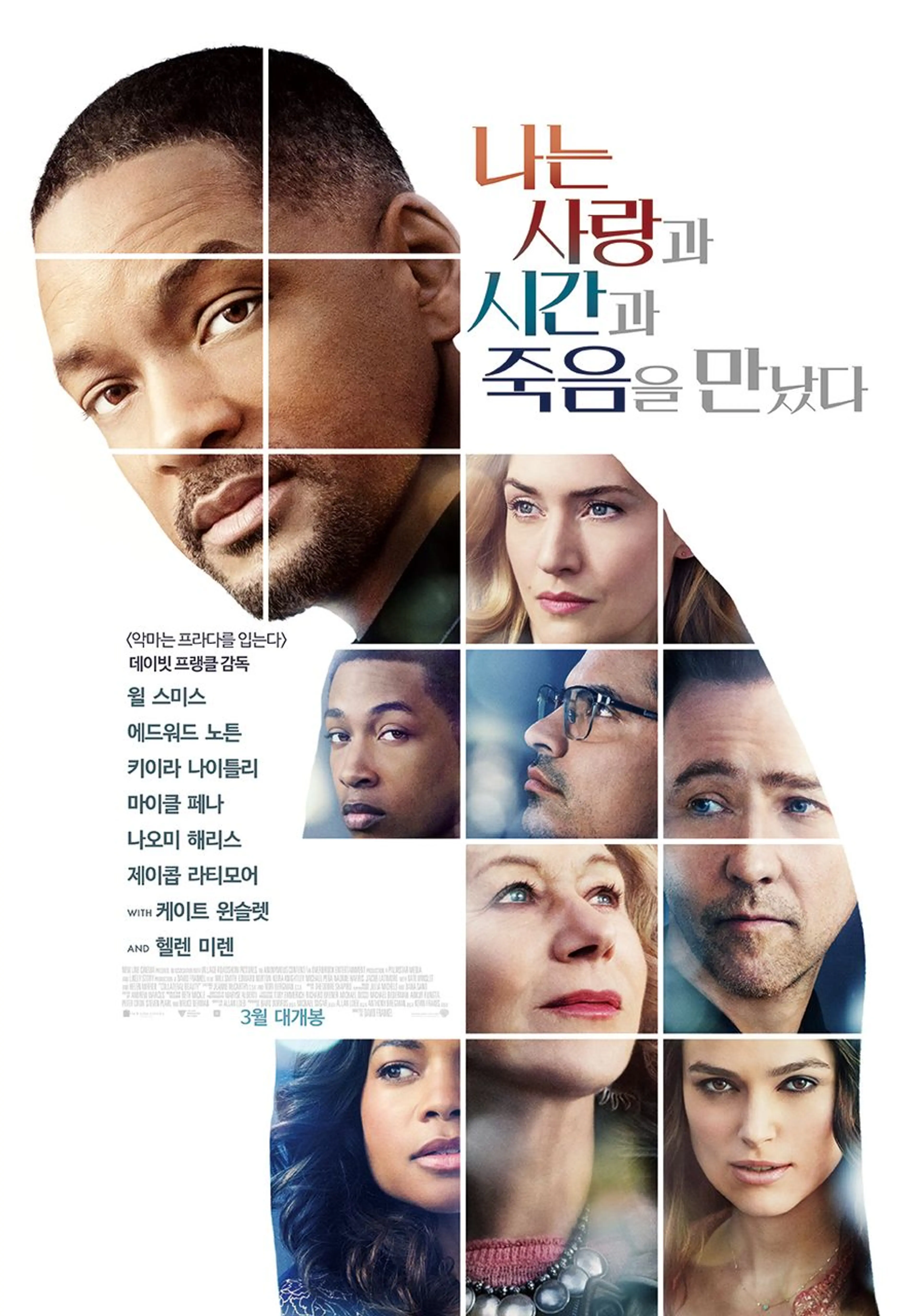 나는 사랑과 시간과 죽음을 만났다