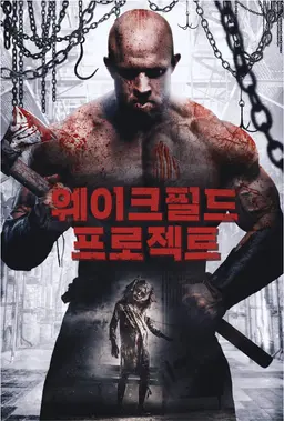 웨이크필드 프로젝트