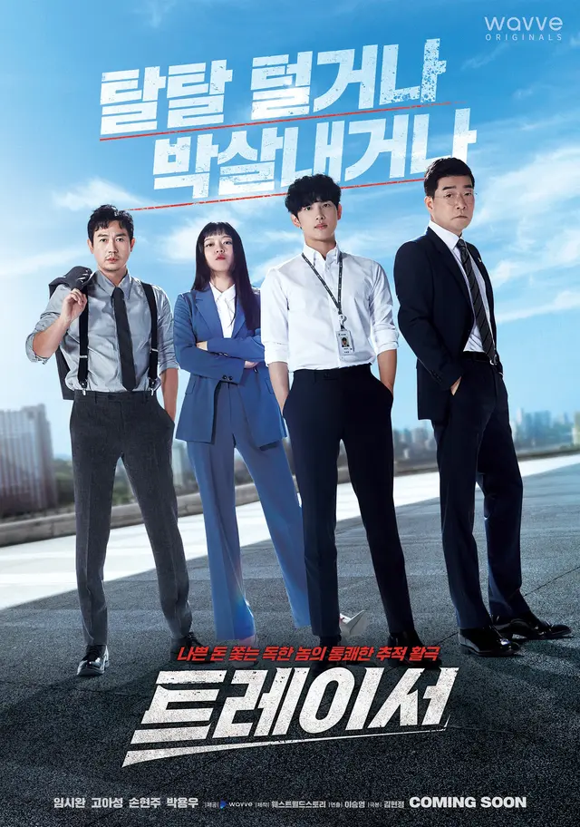 트레이서 시즌1
