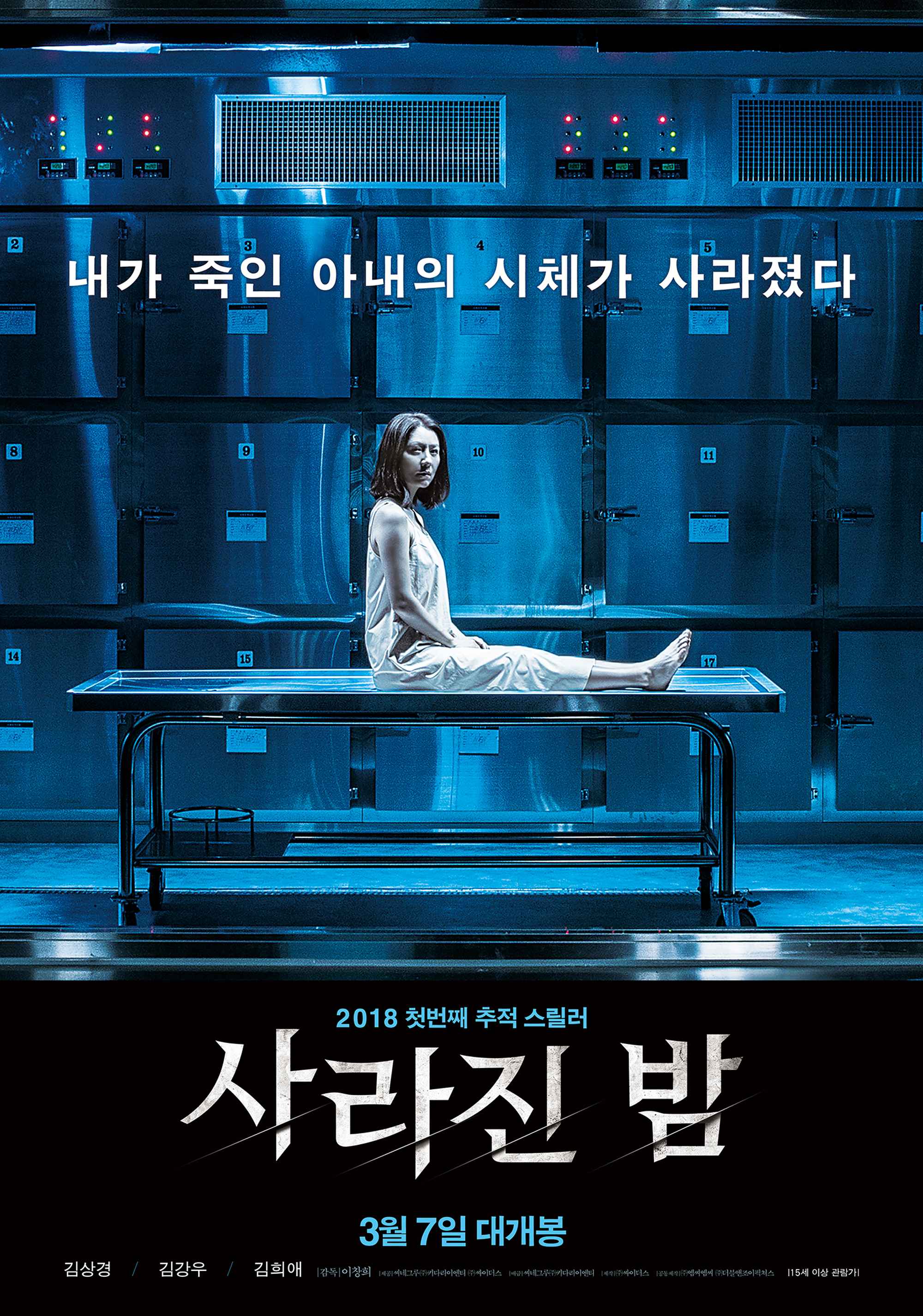 사라진 밤