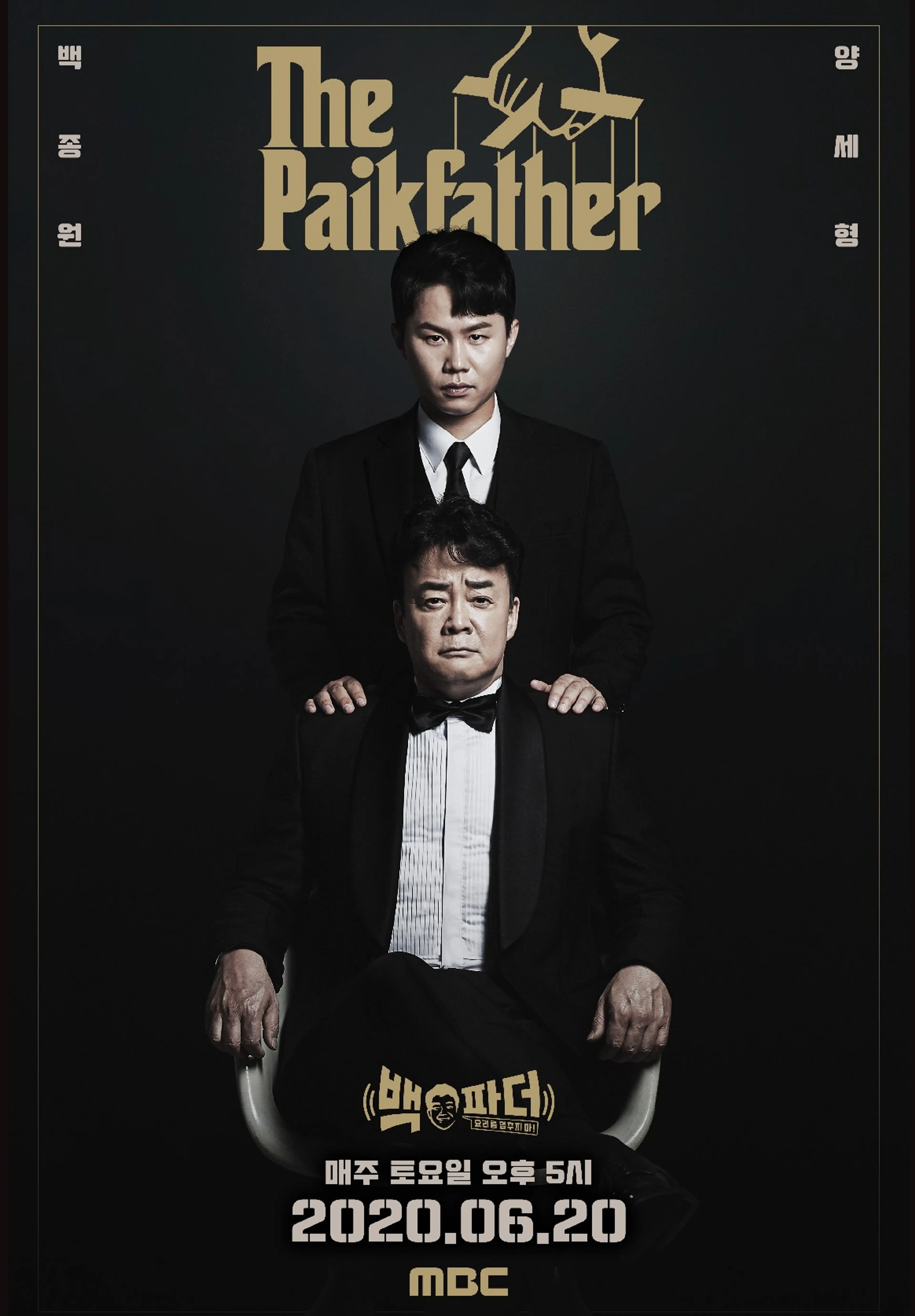 백파더 확장판