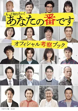 당신 차례입니다
