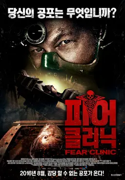 피어 클리닉