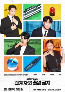 관계자 외 출입금지