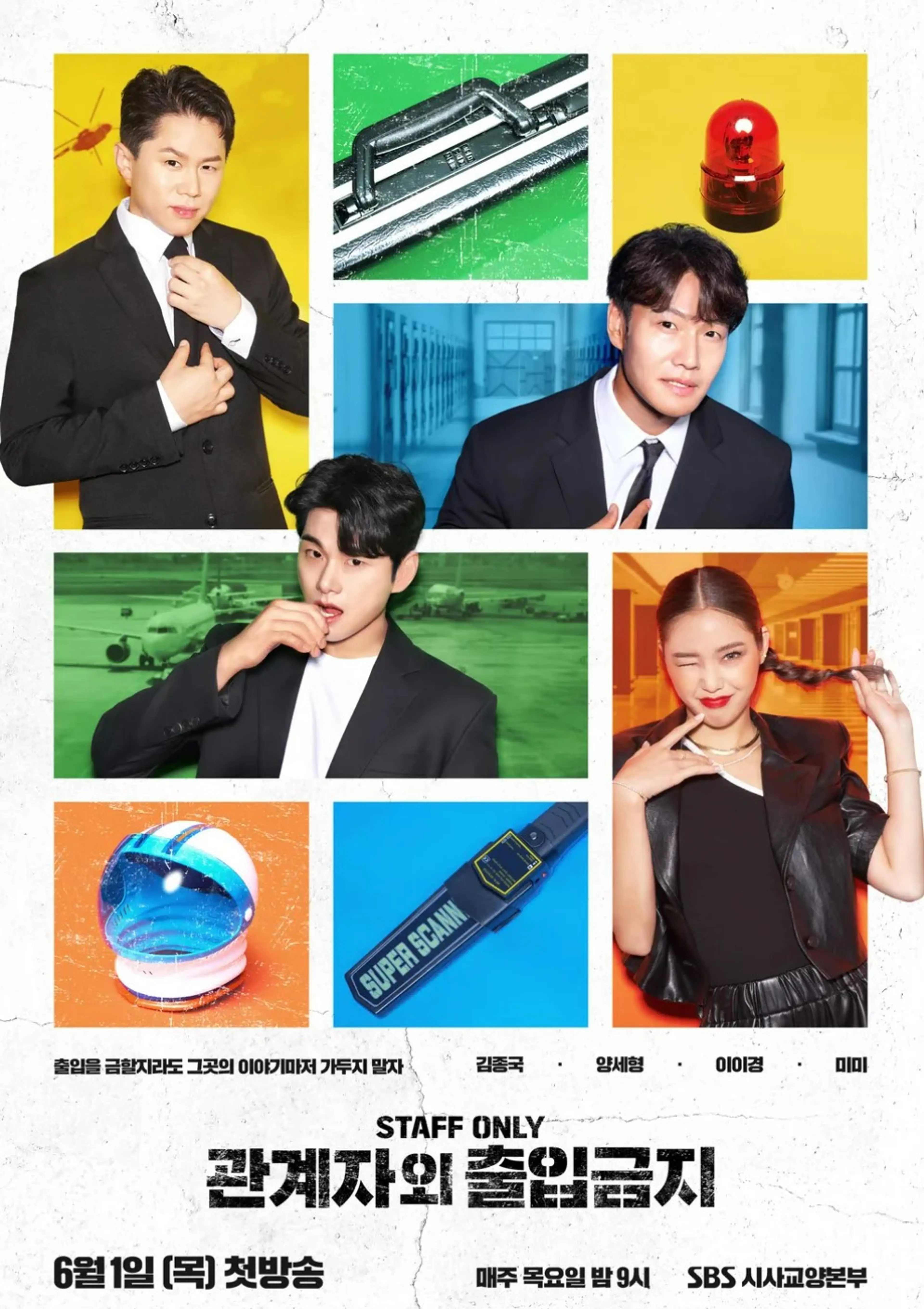 관계자 외 출입금지