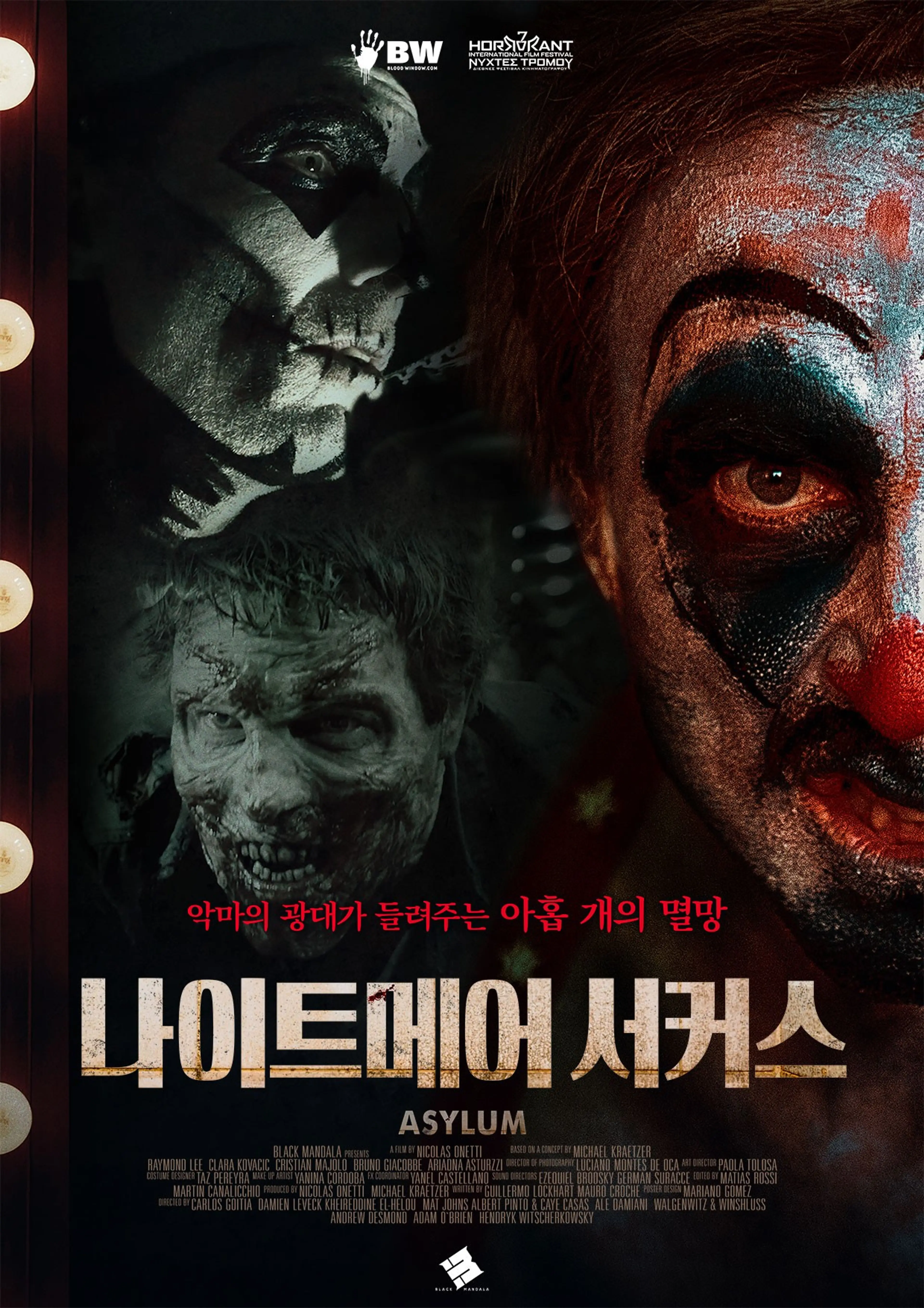 나이트메어 서커스