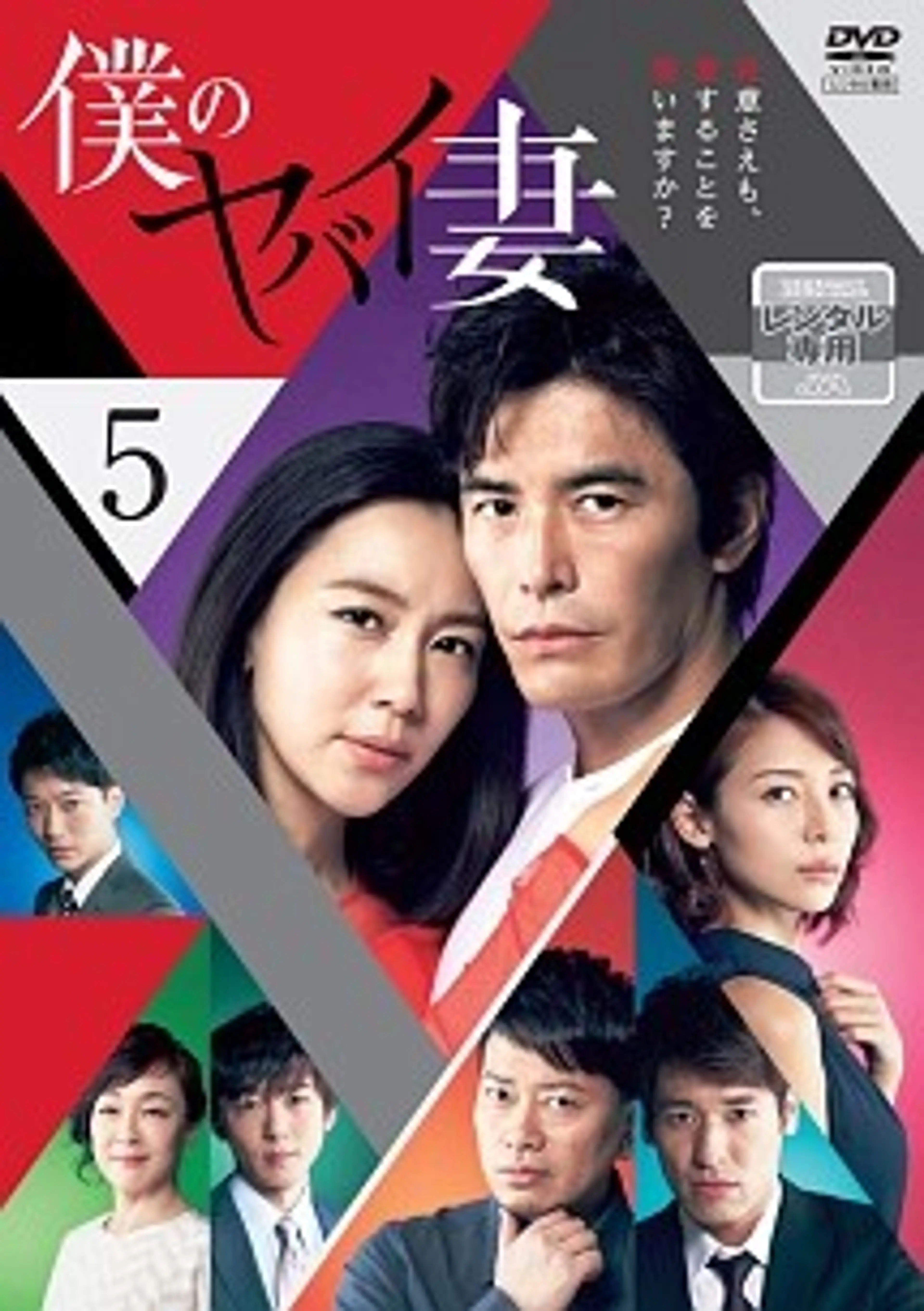 나의 위험한 아내