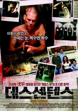 데스 센텐스