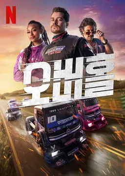 오버홀