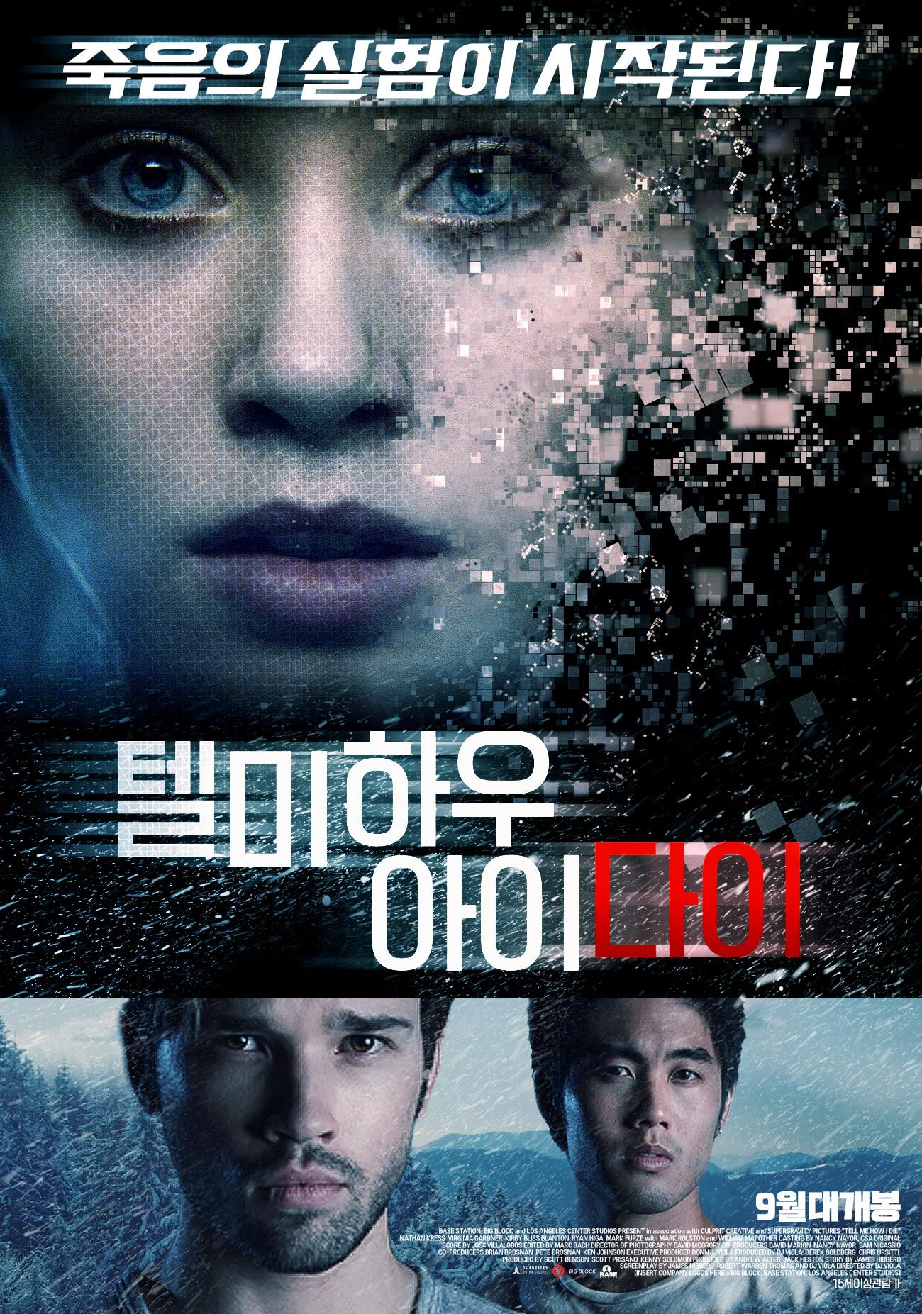 텔 미 하우 아이 다이