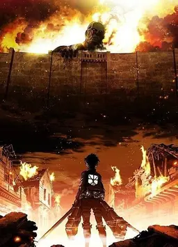 진격의 거인 1기