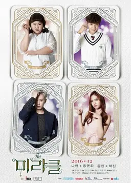 더 미라클