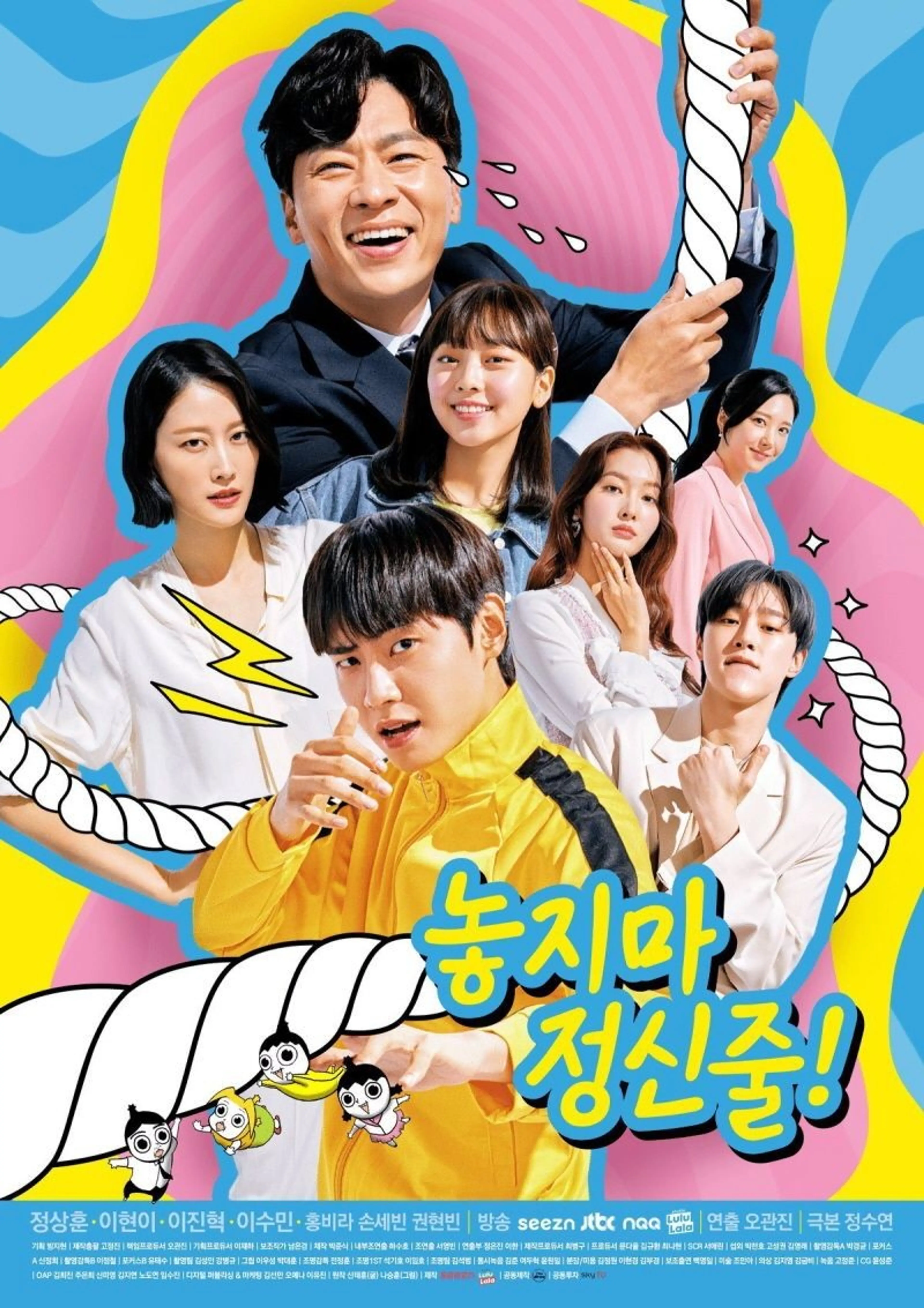 놓지마 정신줄