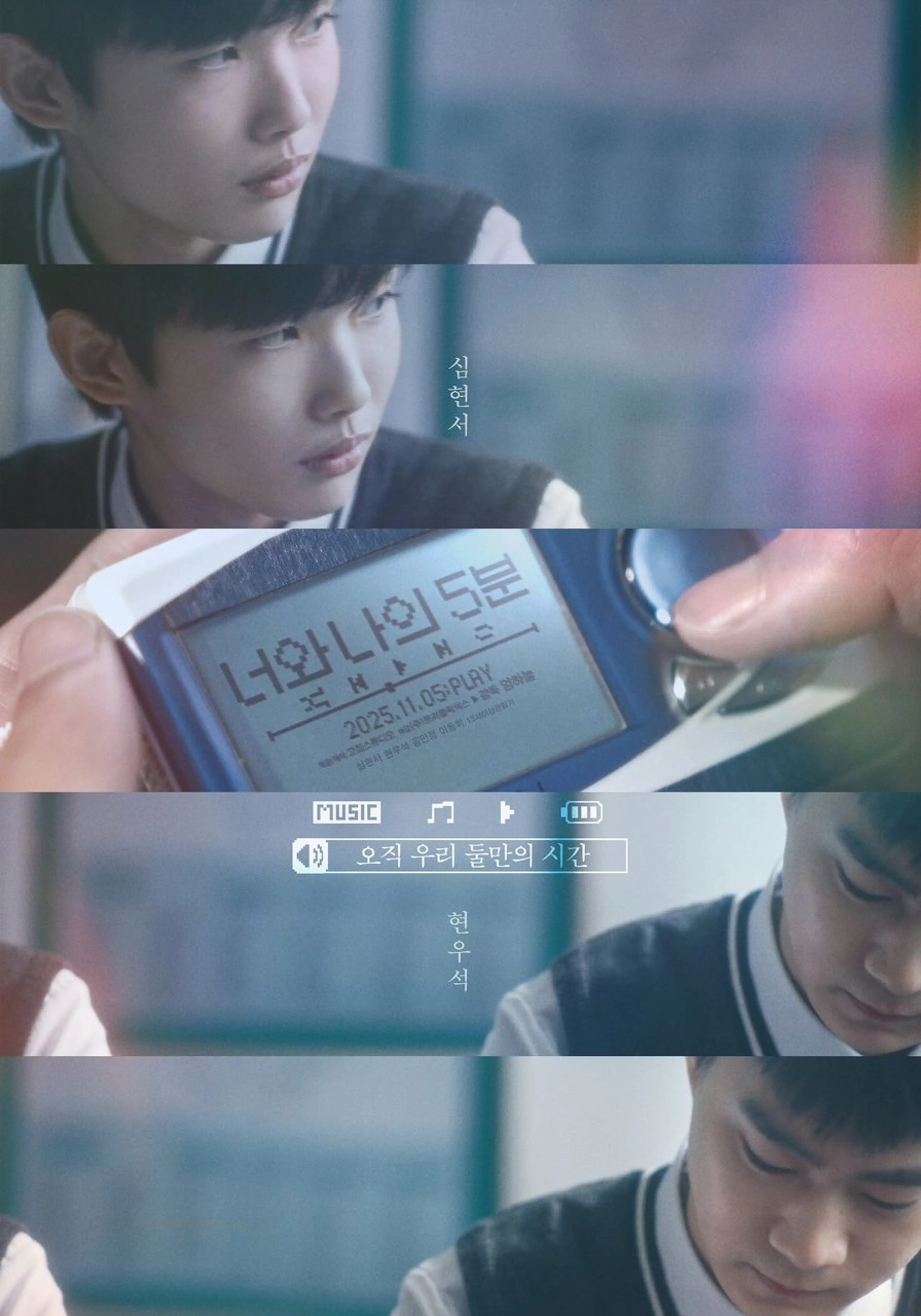 너와 나의 5분