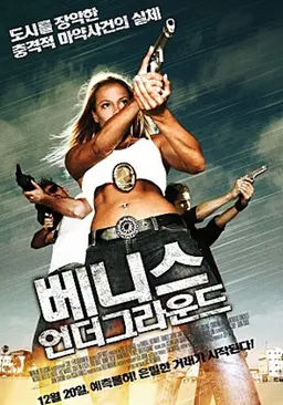 베니스 언더그라운드
