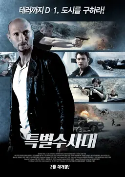 특별수사대