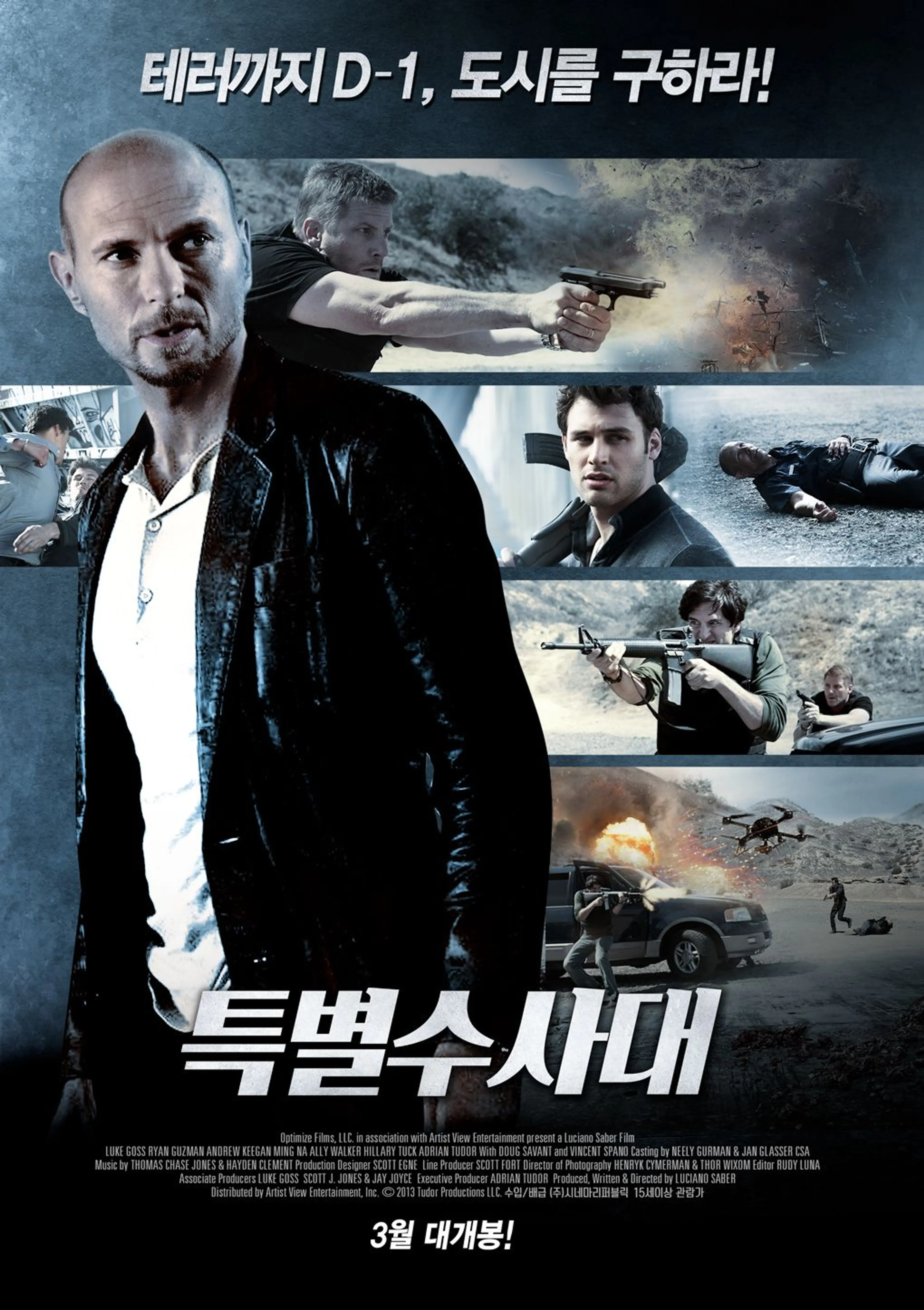 특별수사대