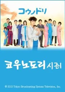 코우노도리