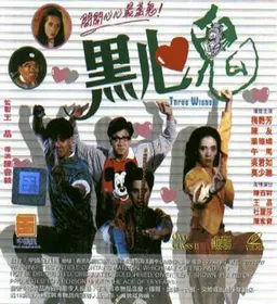 흑심귀