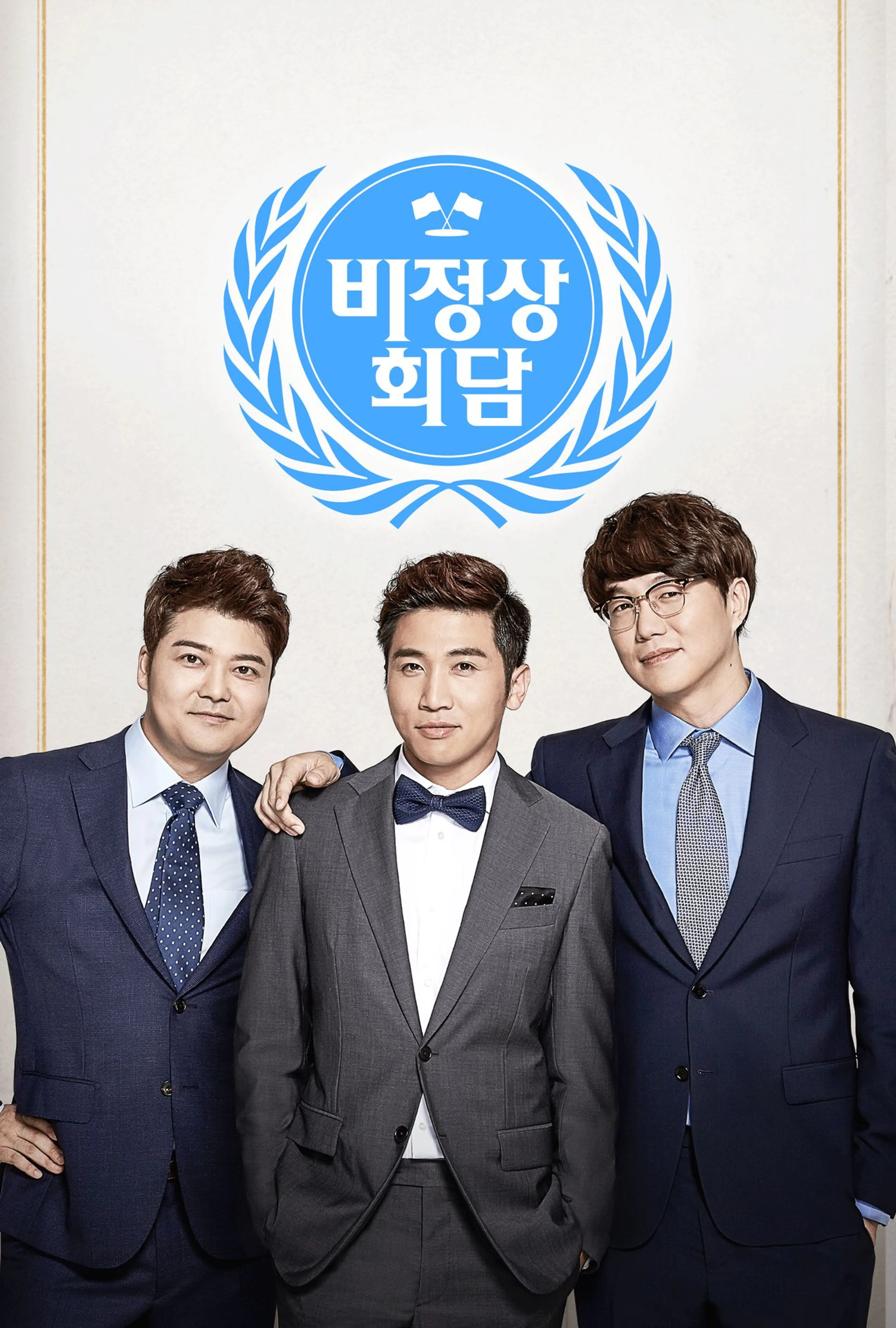 비정상회담