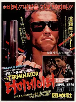 The Terminator