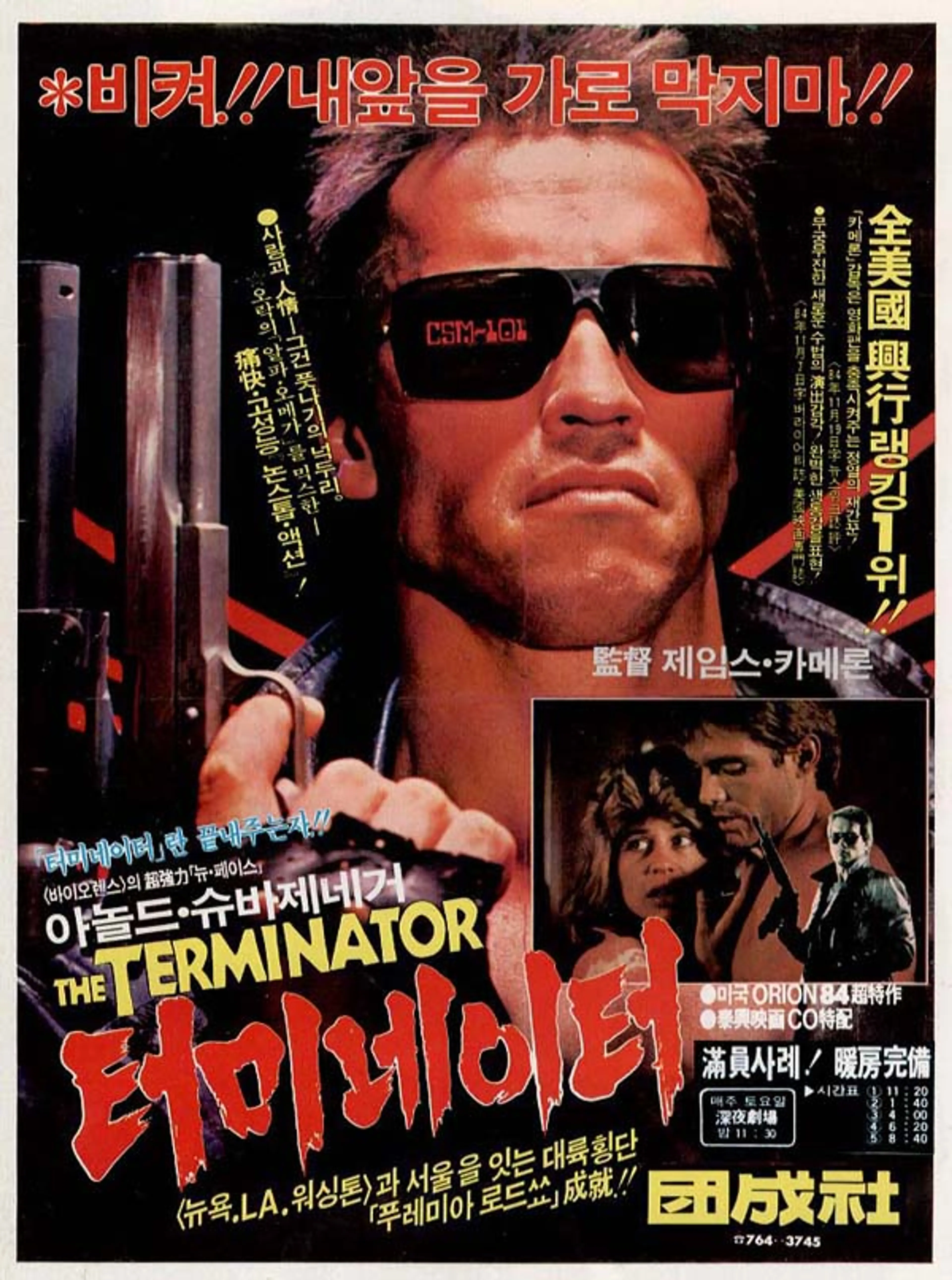 The Terminator