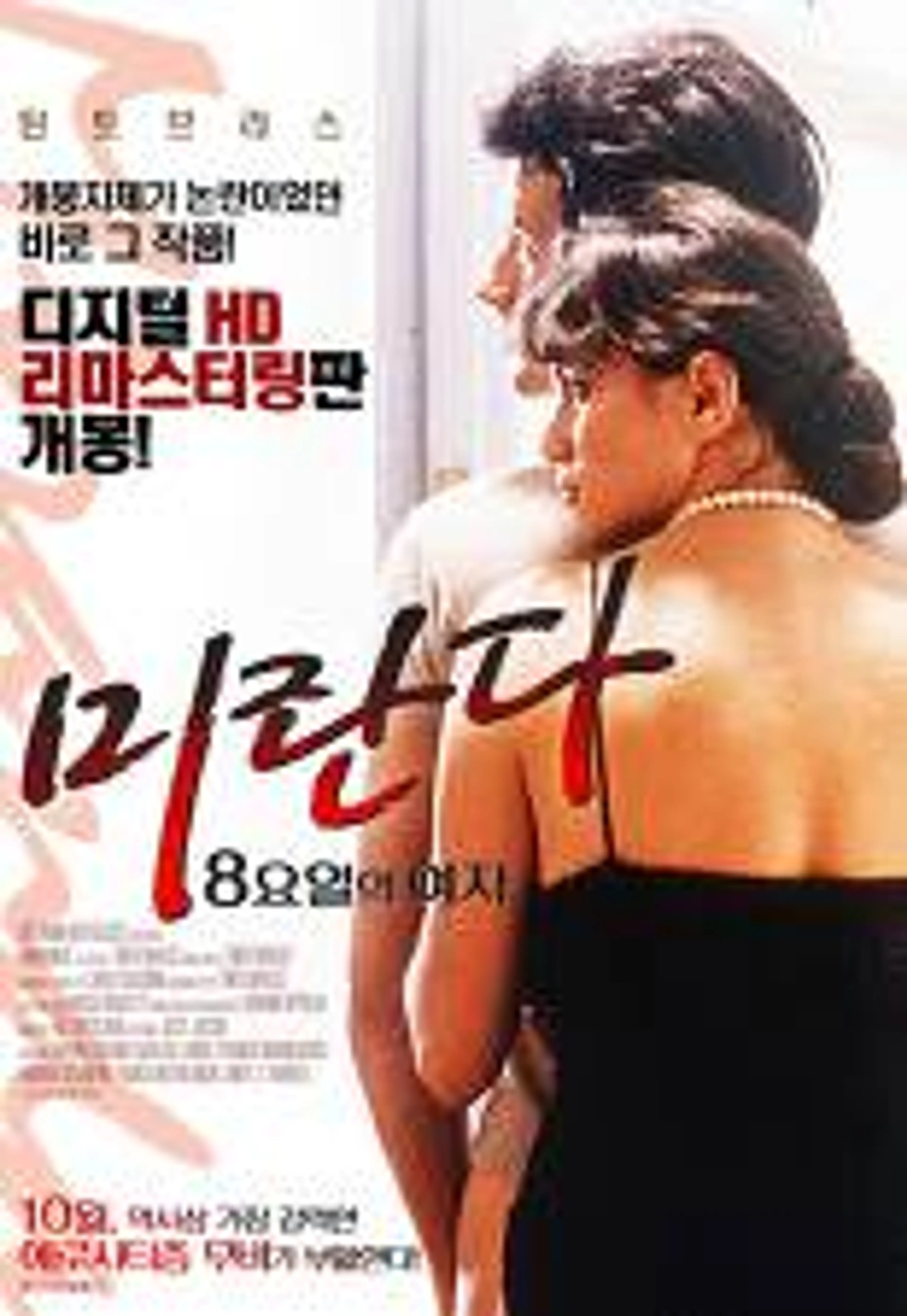 미란다: 8요일의 여자