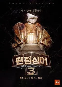 팬텀싱어 3