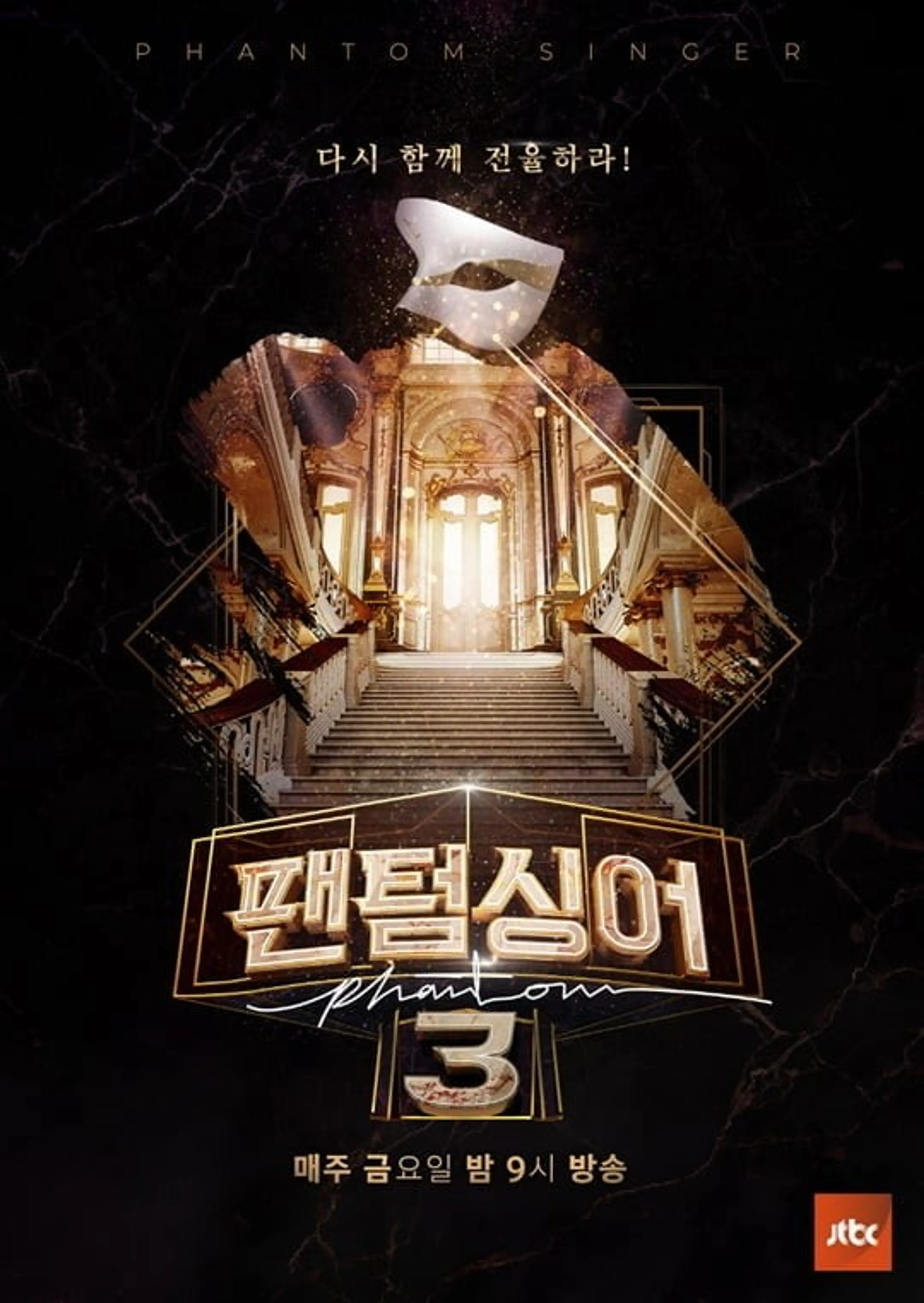팬텀싱어 3