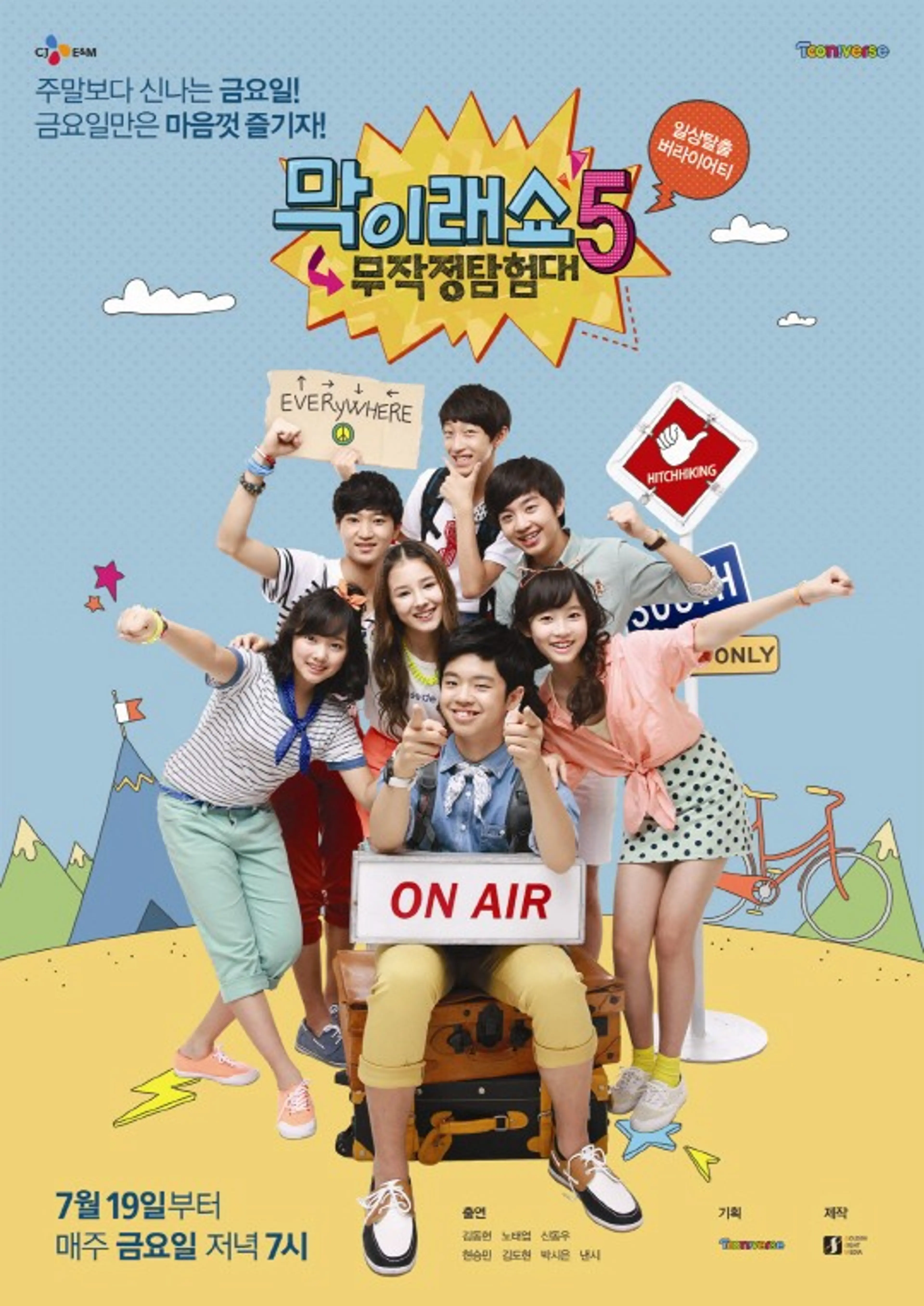 막이래쇼 : 무작정 탐험대 시즌5