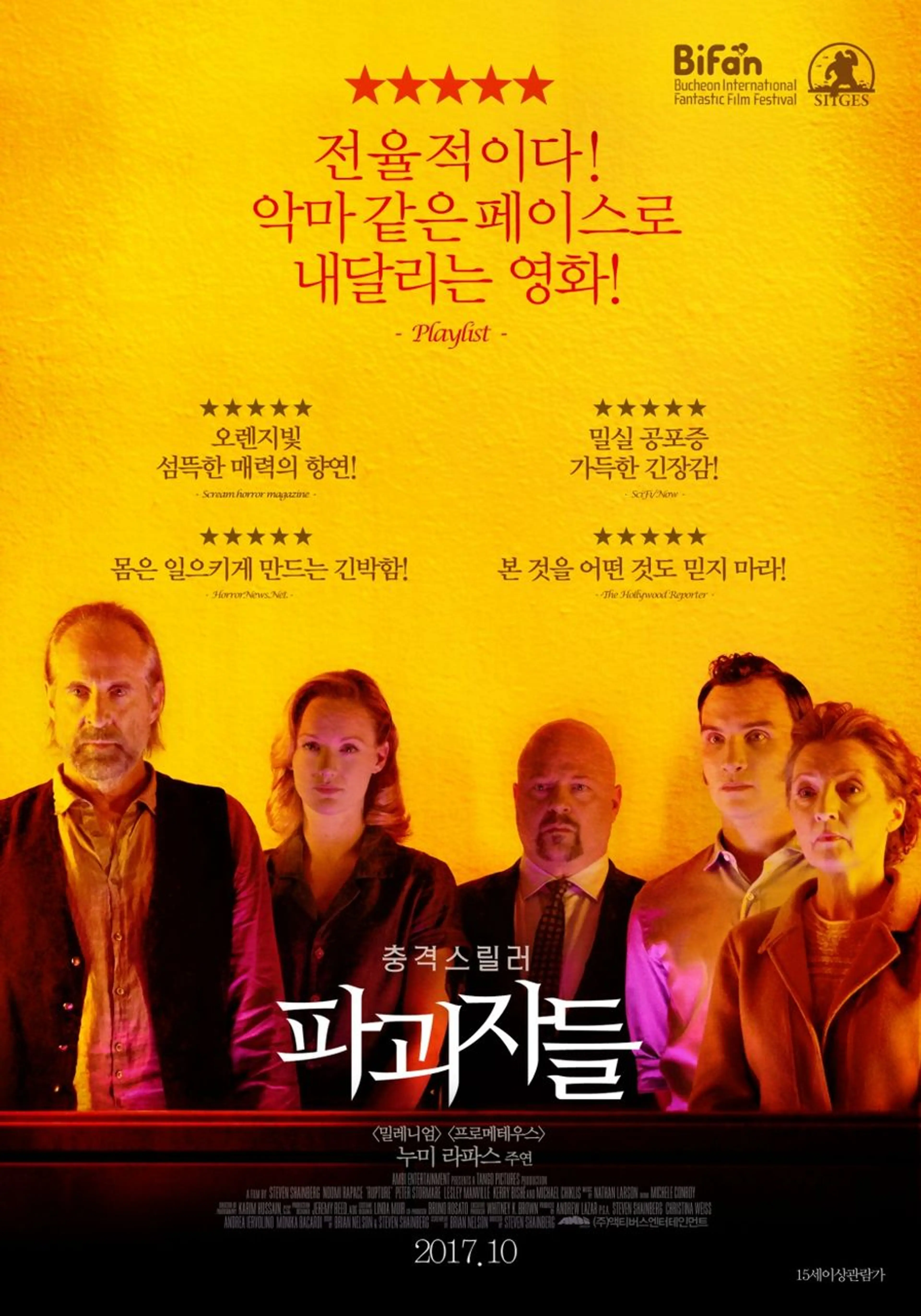 파괴자들