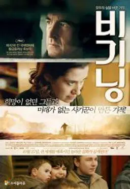 비기닝